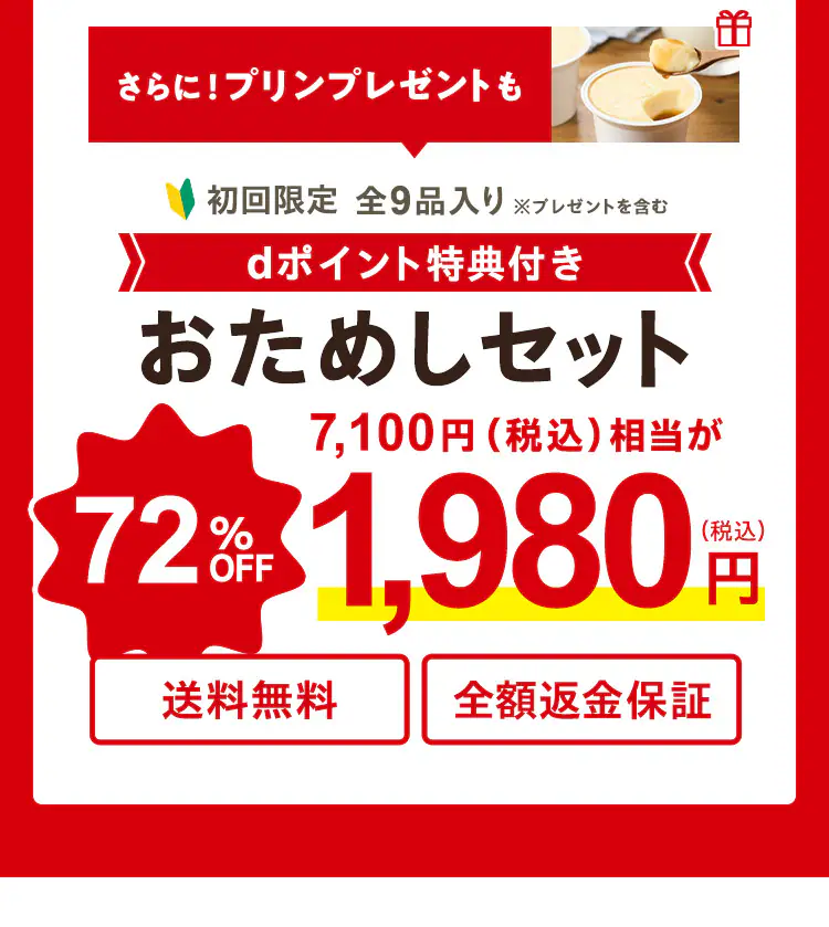 オイシックスのお試しセット1980円：dポイント特典付きおためしセット（2025年3月13日発売）最新④