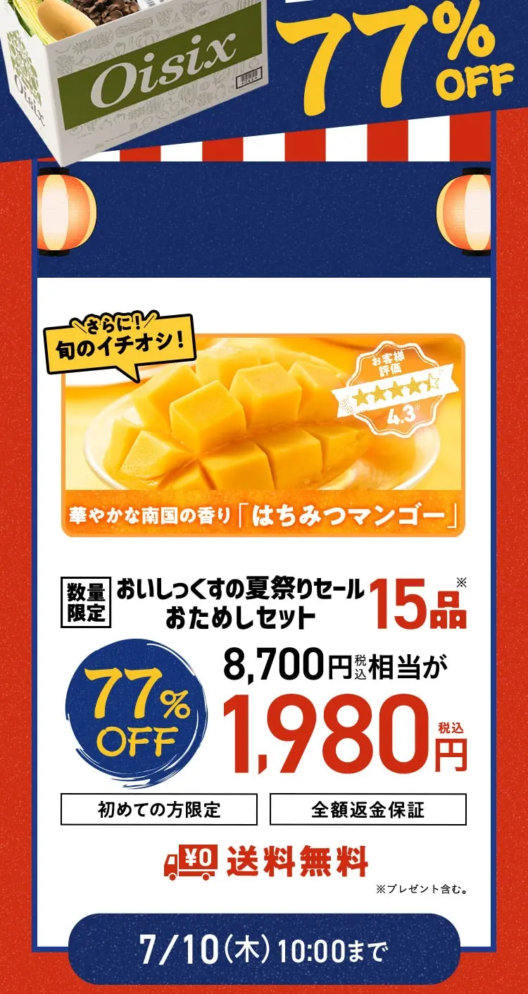 オイシックスのお試しセット1980円：おいしっくすの夏祭り 15品入り：旬のイチオシフルーツ入りセット（2025年7月3日発売）②