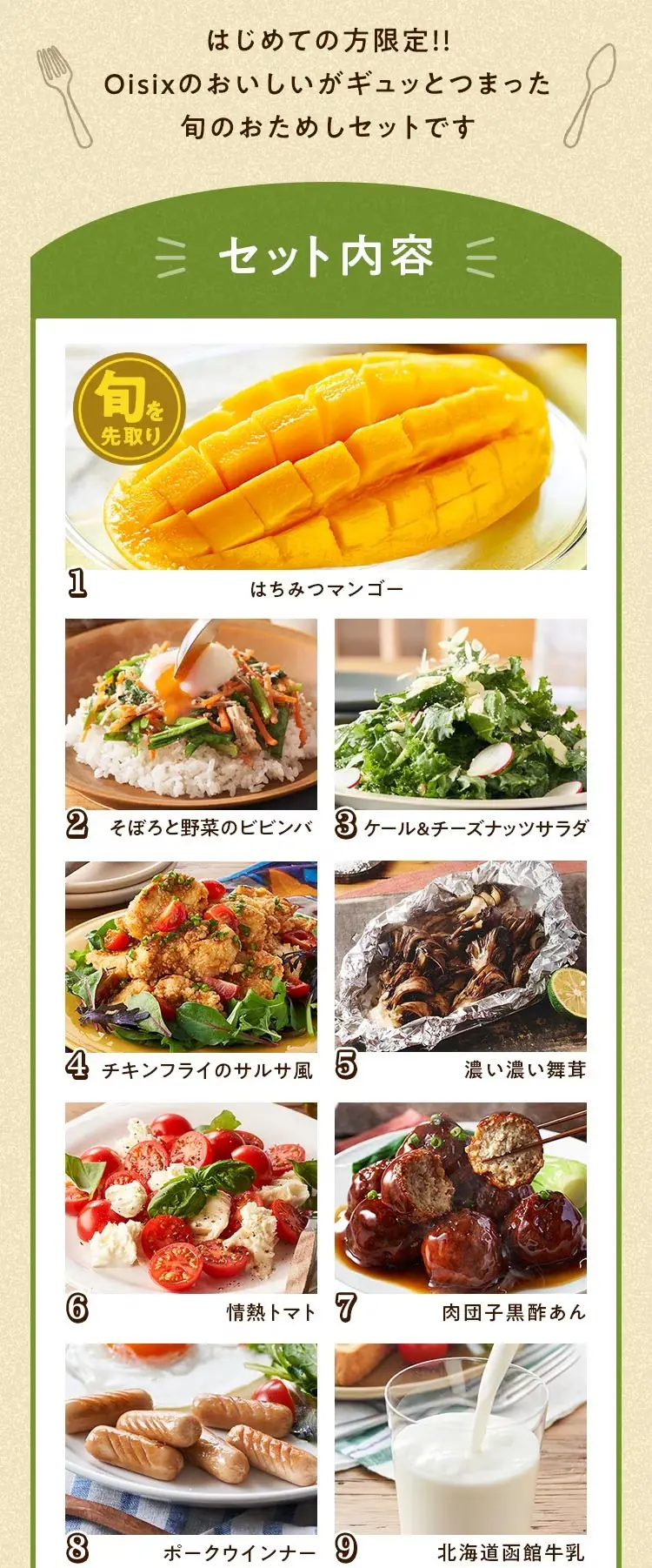オイシックスのお試しセット1980円：Best Selection おためしセット（2025年3月13日発売）③