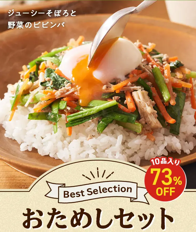 オイシックスのお試しセット1980円：Best Selection おためしセット（2025年3月13日発売）①