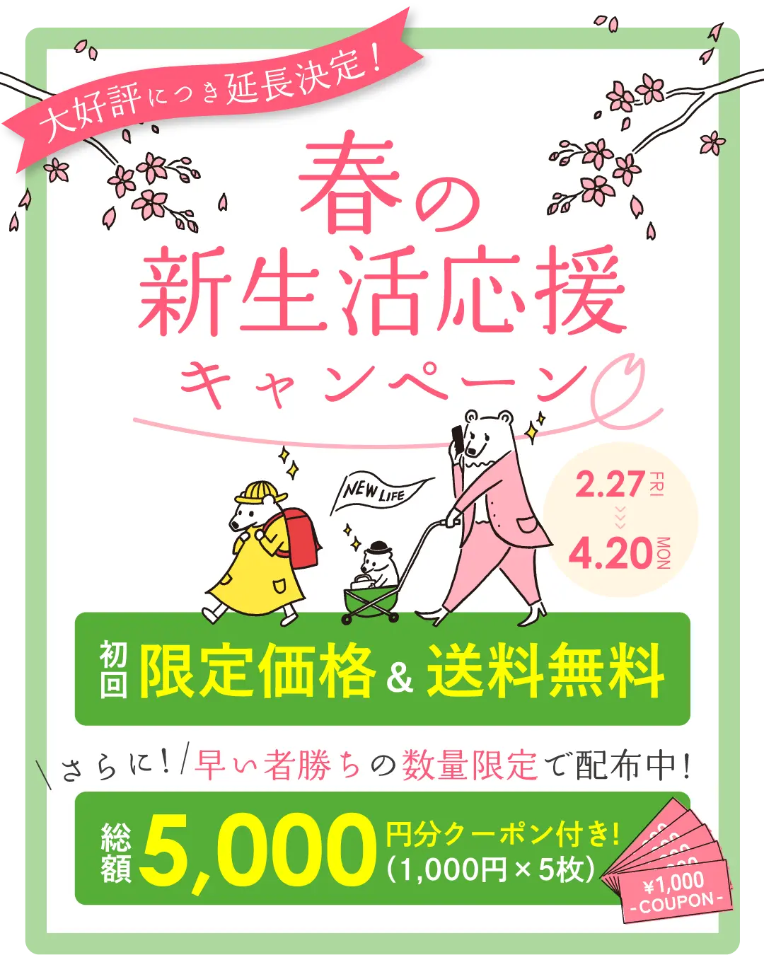 シェフの無添つくりおき（シェフの無添加作り置き）　の春の新生活応援キャンペーン総額5,000円OFF延長の画像（2/27〜4/20）