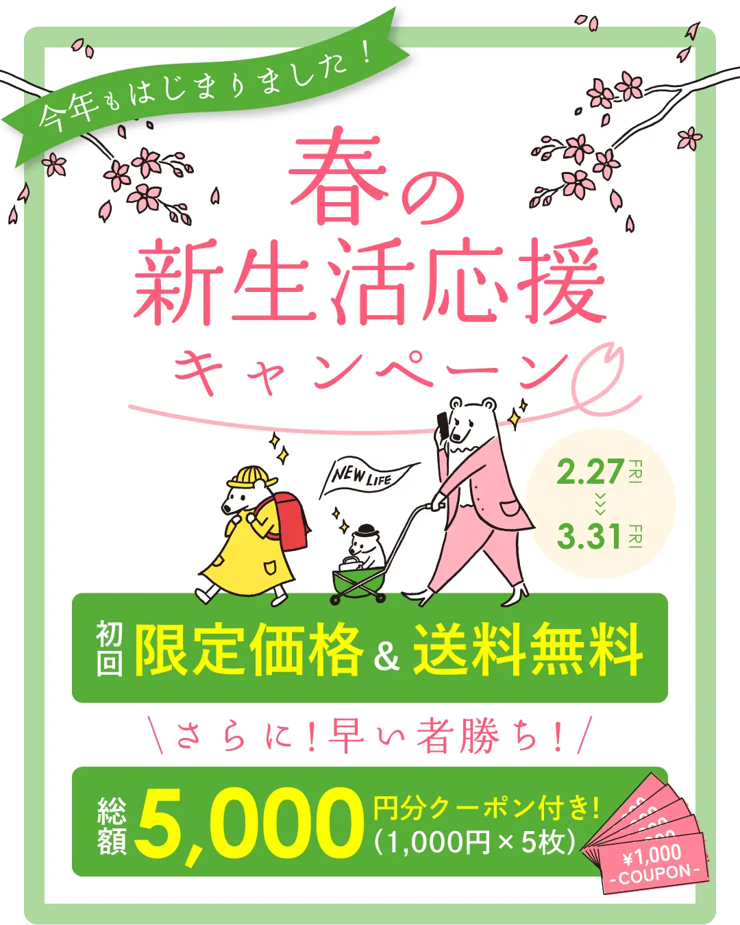 シェフの無添つくりおき(シェフの無添加作り置き) の春の新生活応援キャンペーン総額5,000円OFFの画像(2/27〜3/31)