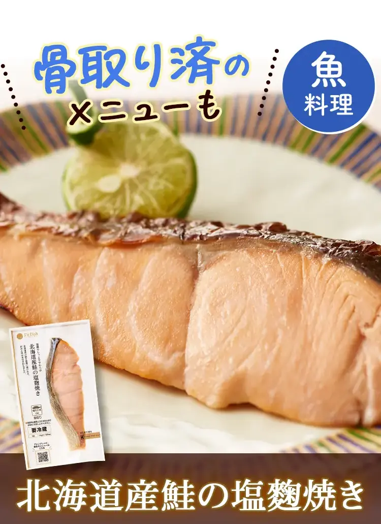FitDish（フィットディッシュ）の魚料理の一例