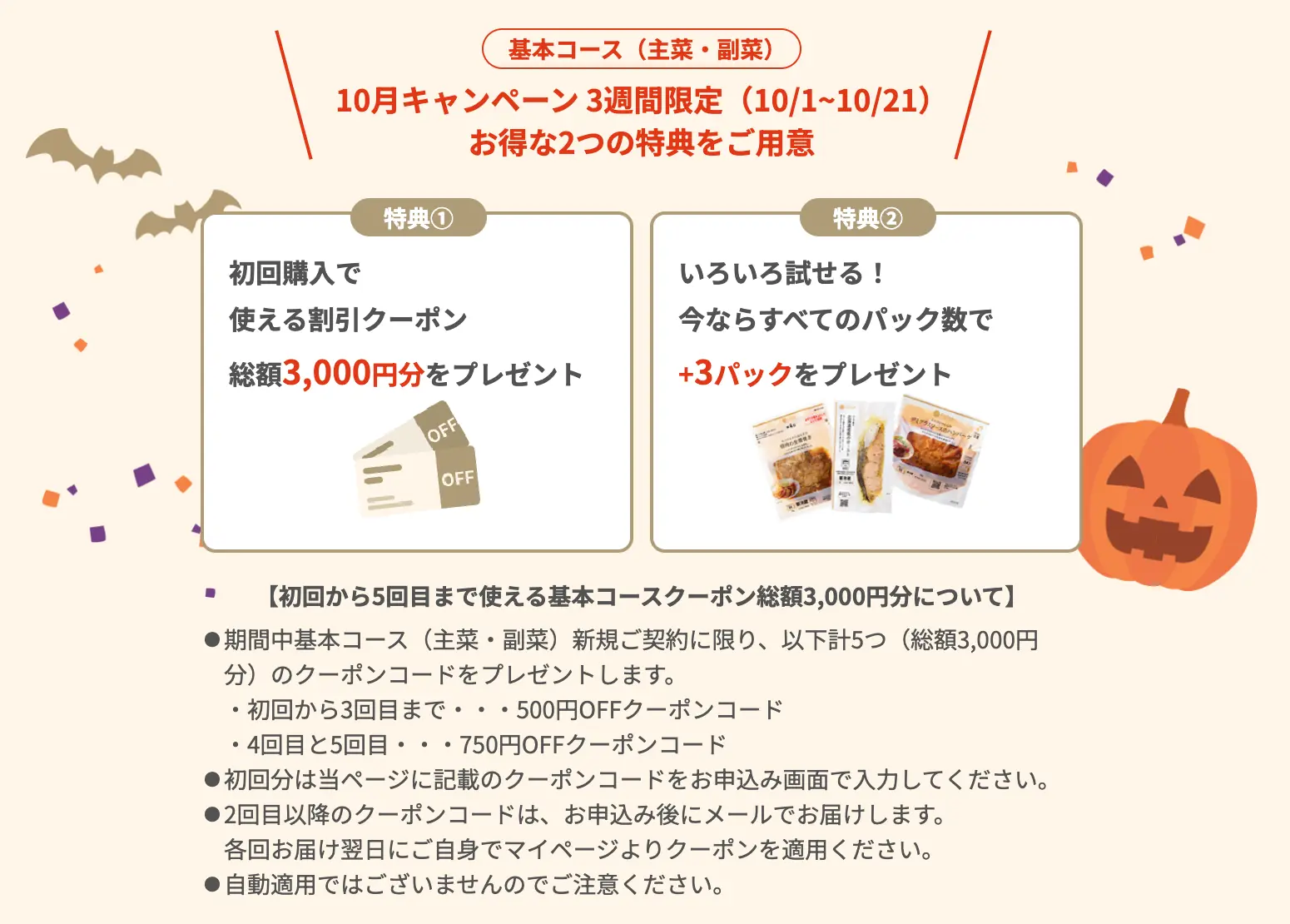 FitDish（フィットディッシュ）の初回限定総額3,000円OFFキャンペーンの画像