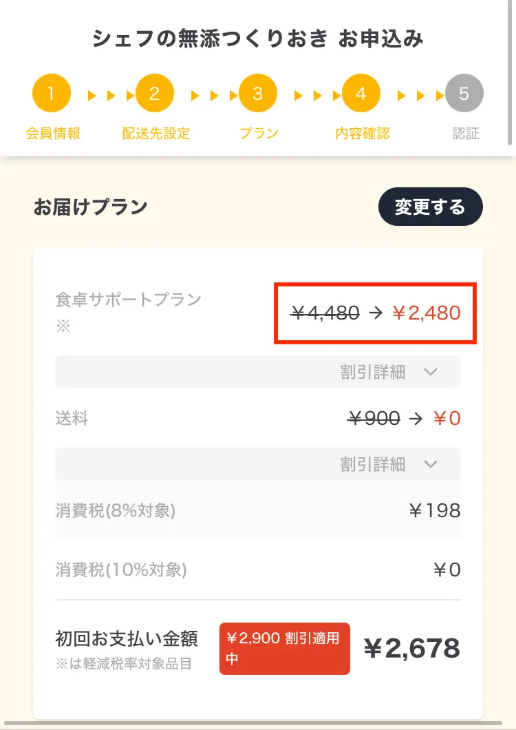 シェフの無添つくりおきの500円OFFクーポンが適用されたことを確認できた画面